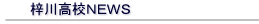 ���썂�ZNEWS