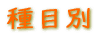 応援賞