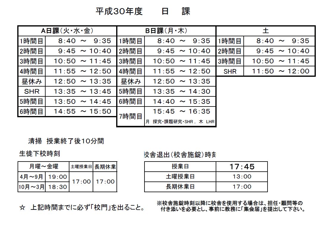 長野県野沢北高等学校学校生活