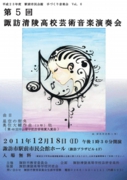 第5回清陵音楽会ポスター.jpg