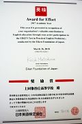 英検奨励賞の賞状