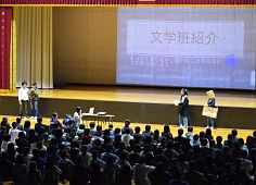 文学班