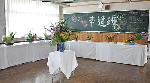 華道班 華道班