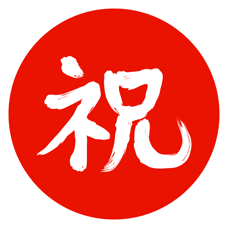 ㊗