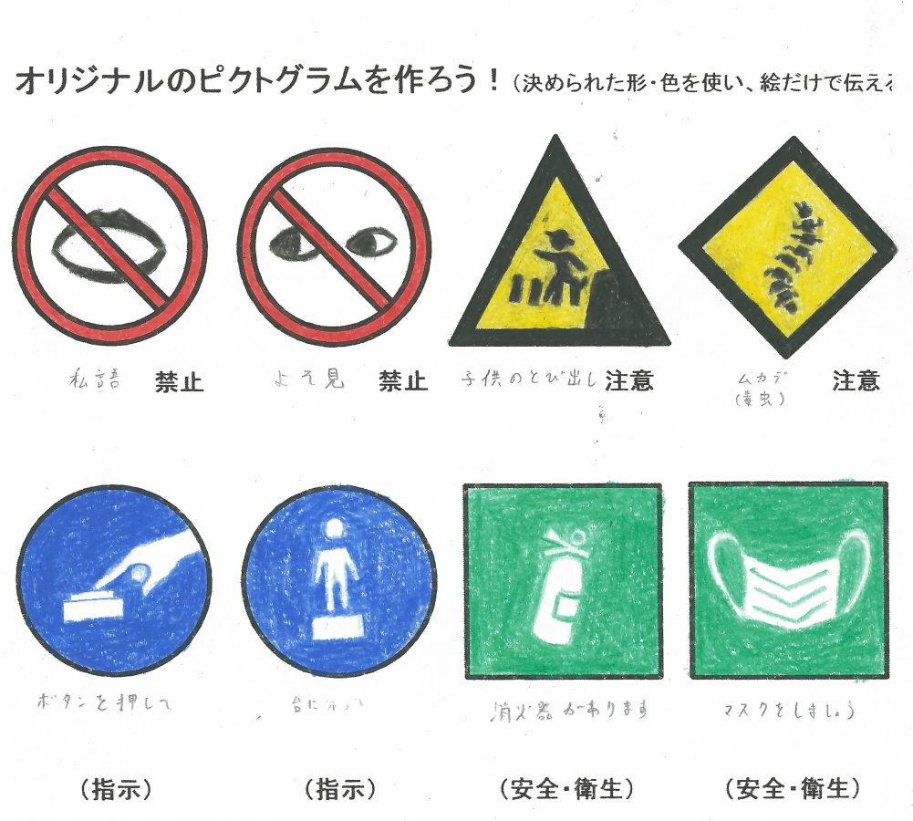 美術 授業 ピクトグラム を展示しました 展示終了 長野県長野工業高等学校