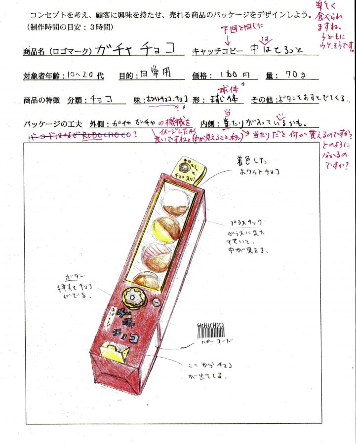 美術 授業 菓子箱のパッケージデザイン 商品企画 を制作しました 展示終了 長野県長野工業高等学校