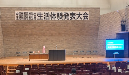 中信生活体験発表会