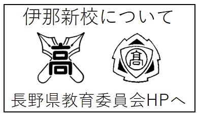 伊那北高校webページ