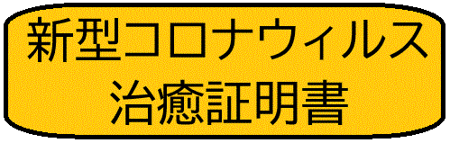 �V�^�R���i�����ؖ���