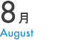 8月