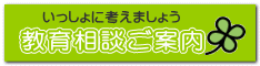 センター的機能と相談