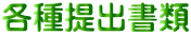 病弱・身体虚弱巡回