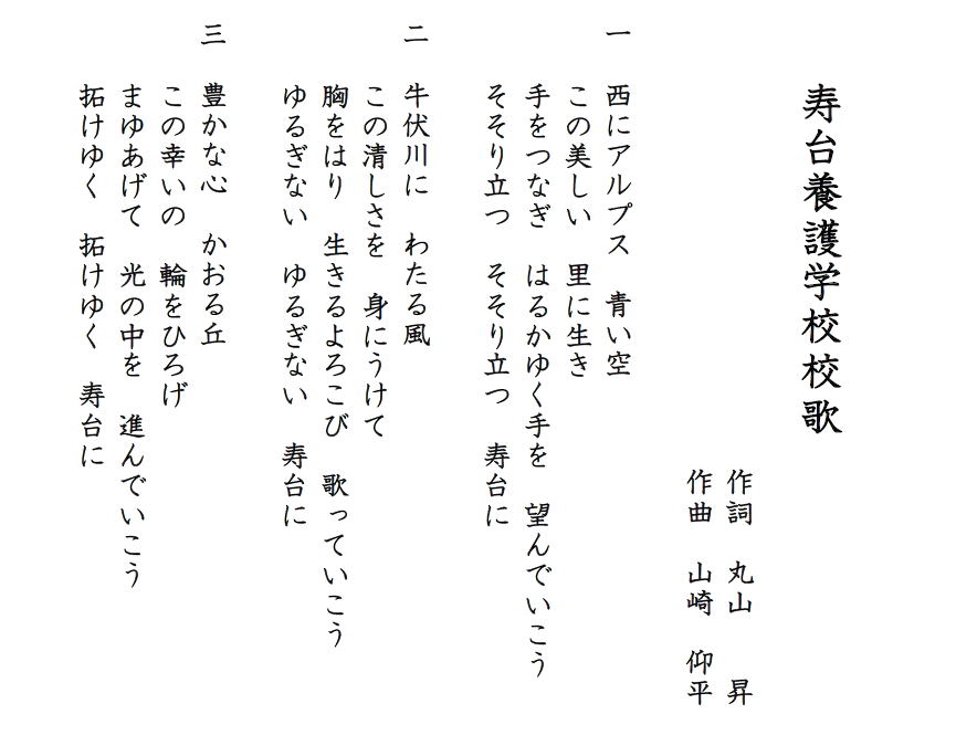 399 0021 長野県松本市寿豊丘811 Tel 0263 86 0046 Fax 0263 86 9276 E Mail 長野県寿台養護学校 設立の趣旨と沿革 校長室より 教育相談 連絡先 アクセス グランドデザイン Homeへ戻る 校章 校歌 マスコットキャラクター 校章 中央は子どもを