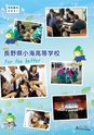 小海高等学校　学校案内 2021