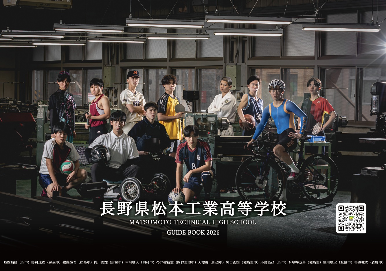 長野 県 松本 工業 高等 学校
