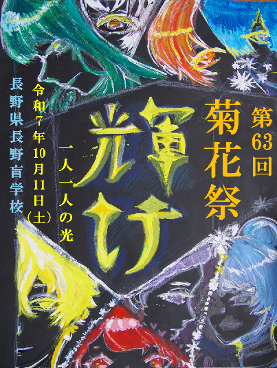 第６３回菊花祭ポスター