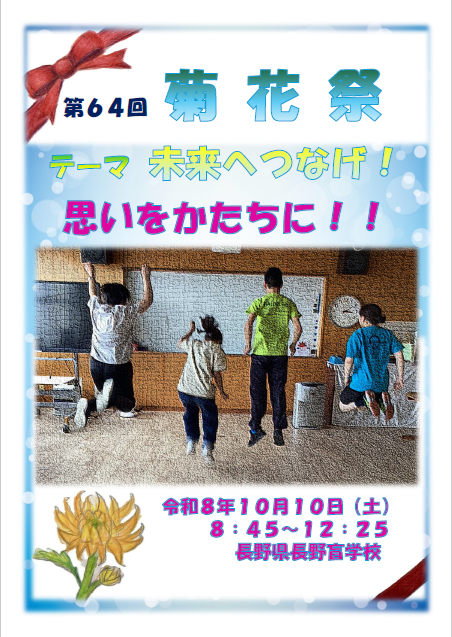 第６４回菊花祭ポスター