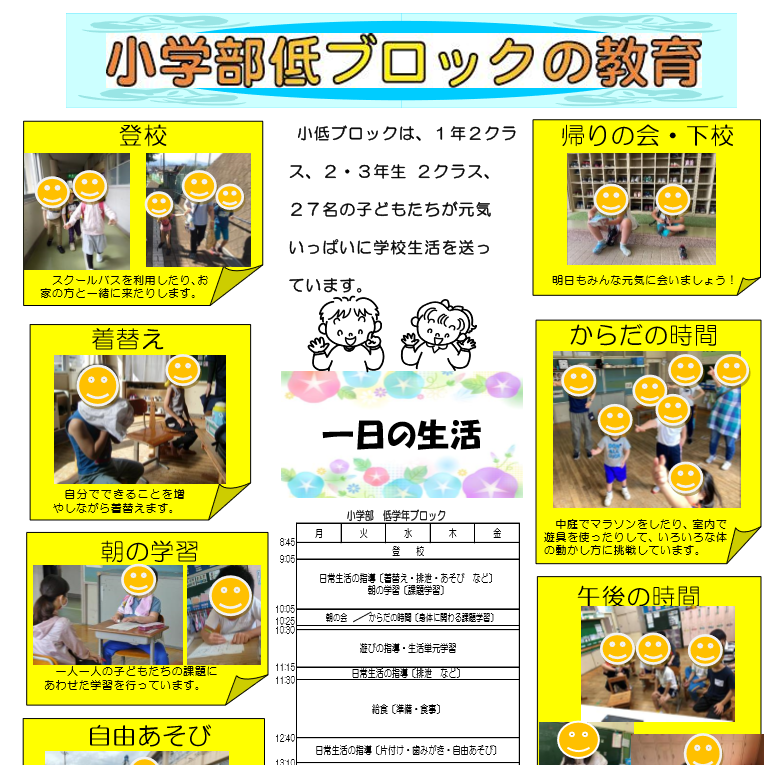 小学部 長野県長野養護学校