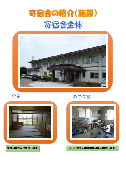 寄宿舎 長野県長野養護学校