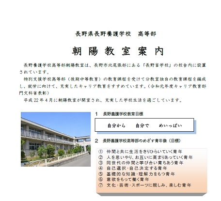 朝陽教室 長野県長野養護学校