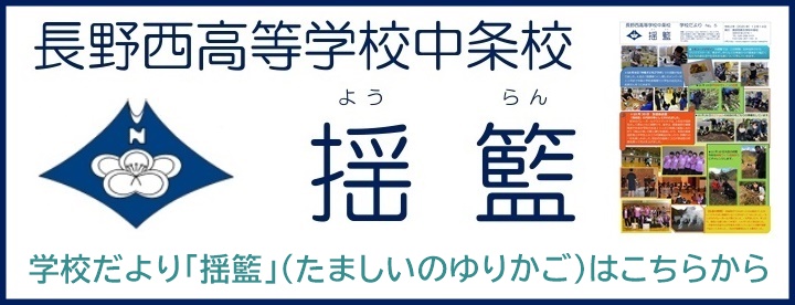 学校だより「揺籃」へ