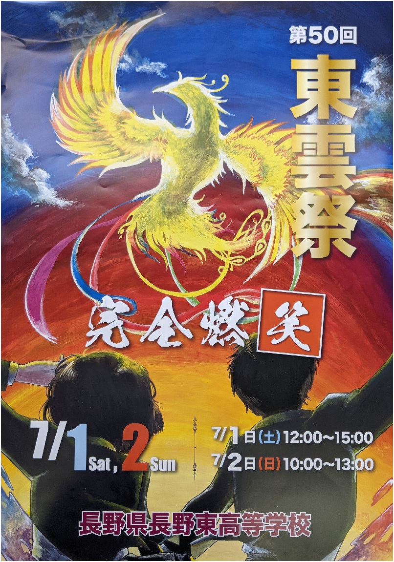 第50回東雲祭ポスター