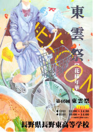 東雲祭ポスター