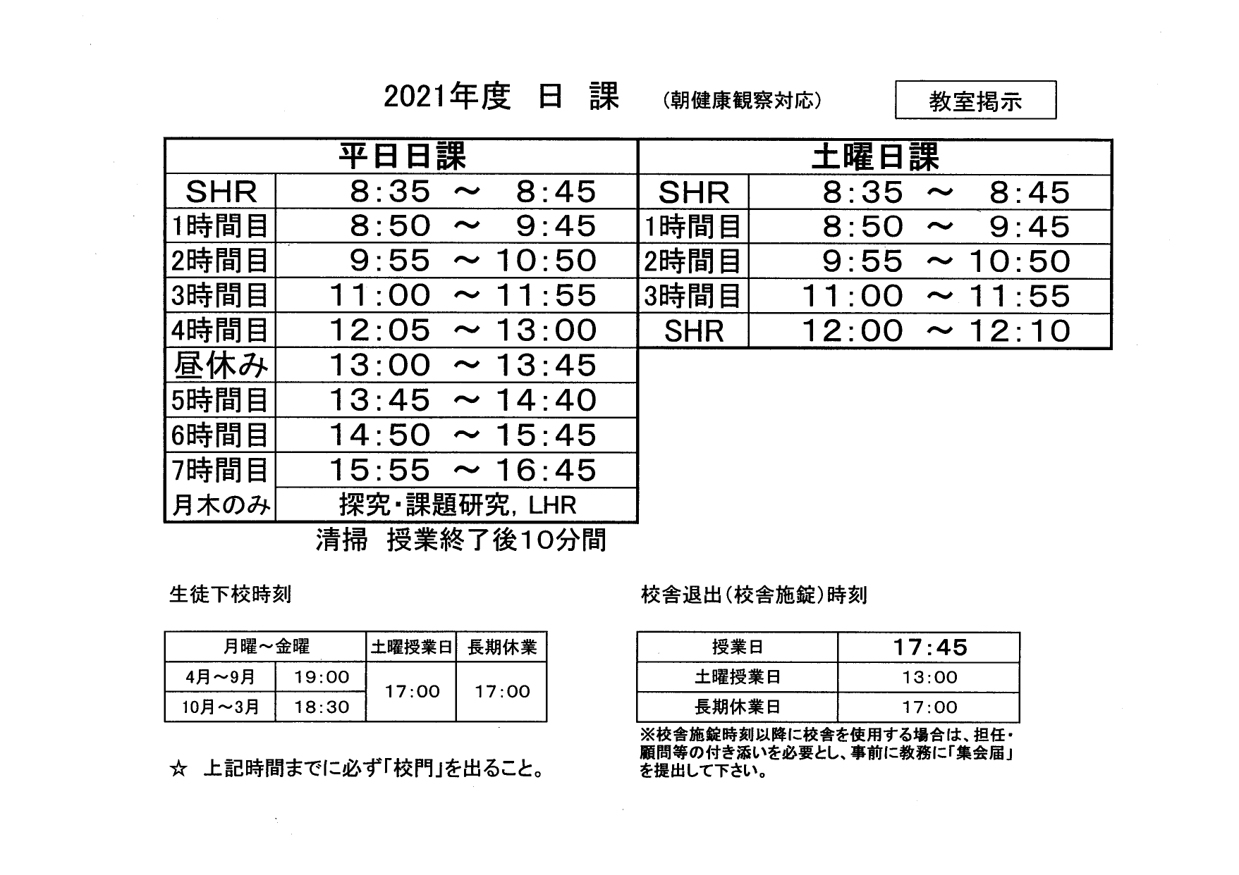 長野県野沢北高等学校学校生活