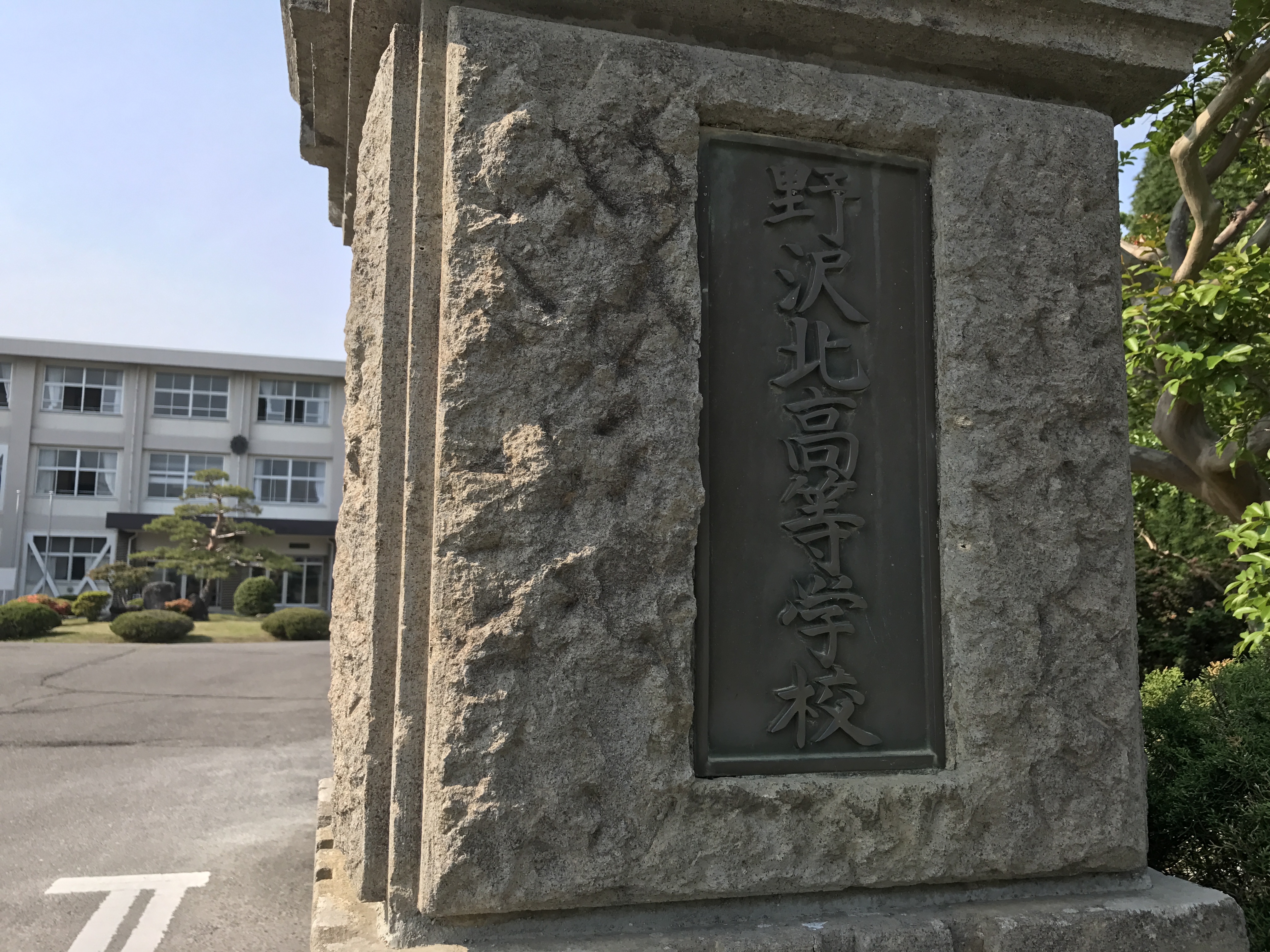長野県野沢北高等学校 公式WebSite＝桜花と光芒＝