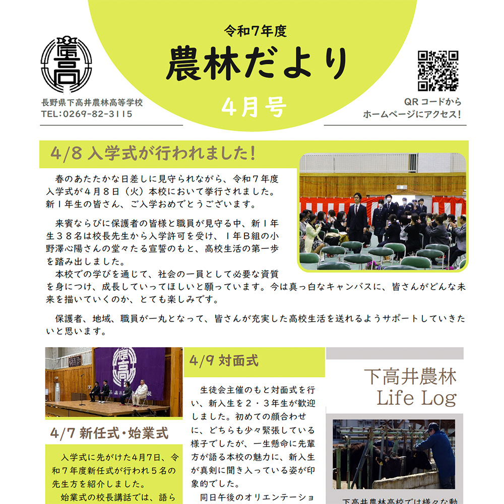 R7農林便り4月号