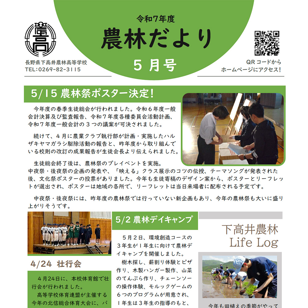 R7農林便り5月号