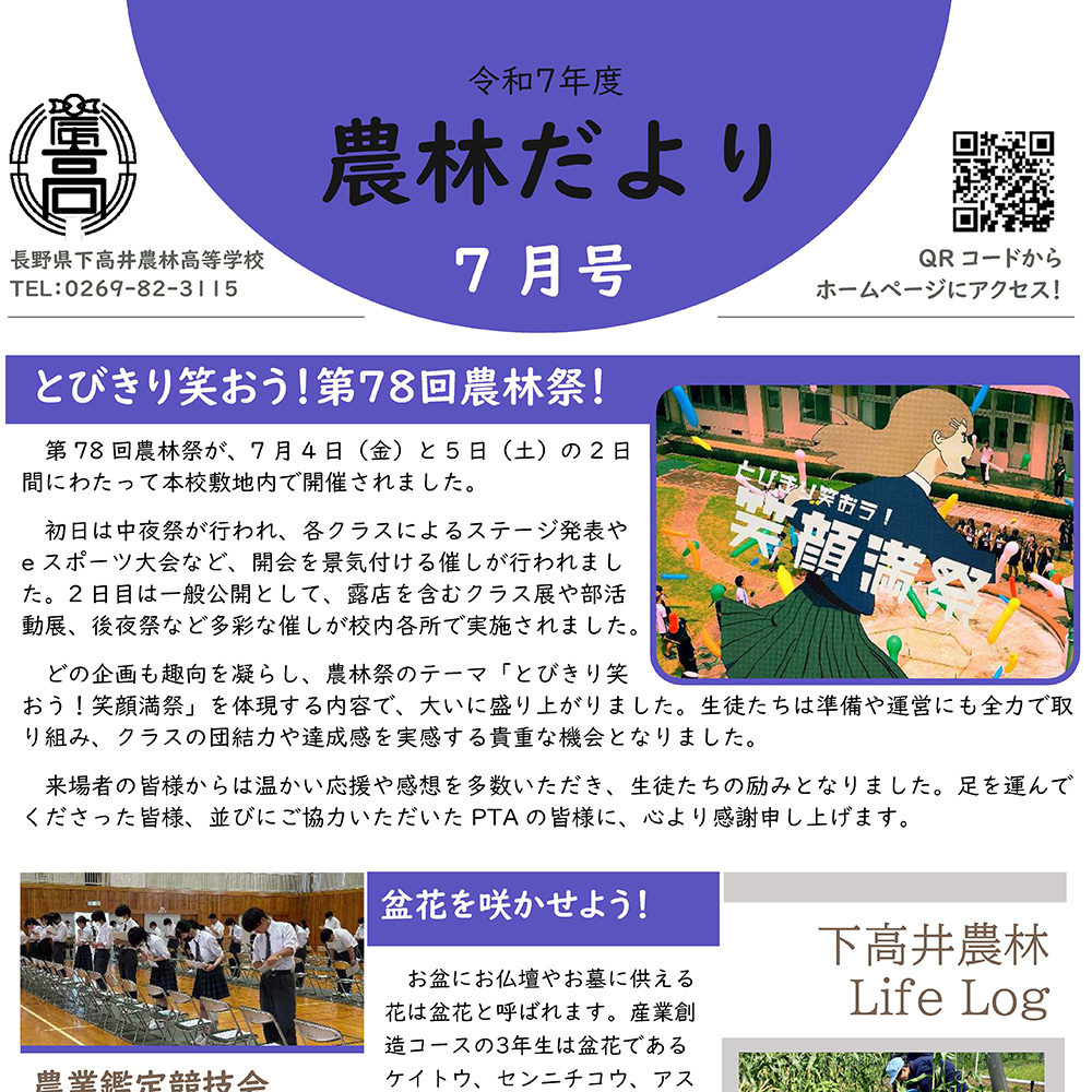 R7農林便り7月号