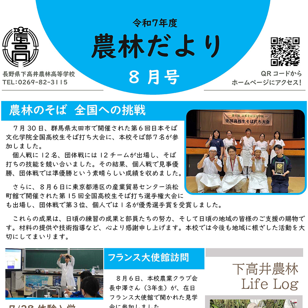 R7農林便り8月号