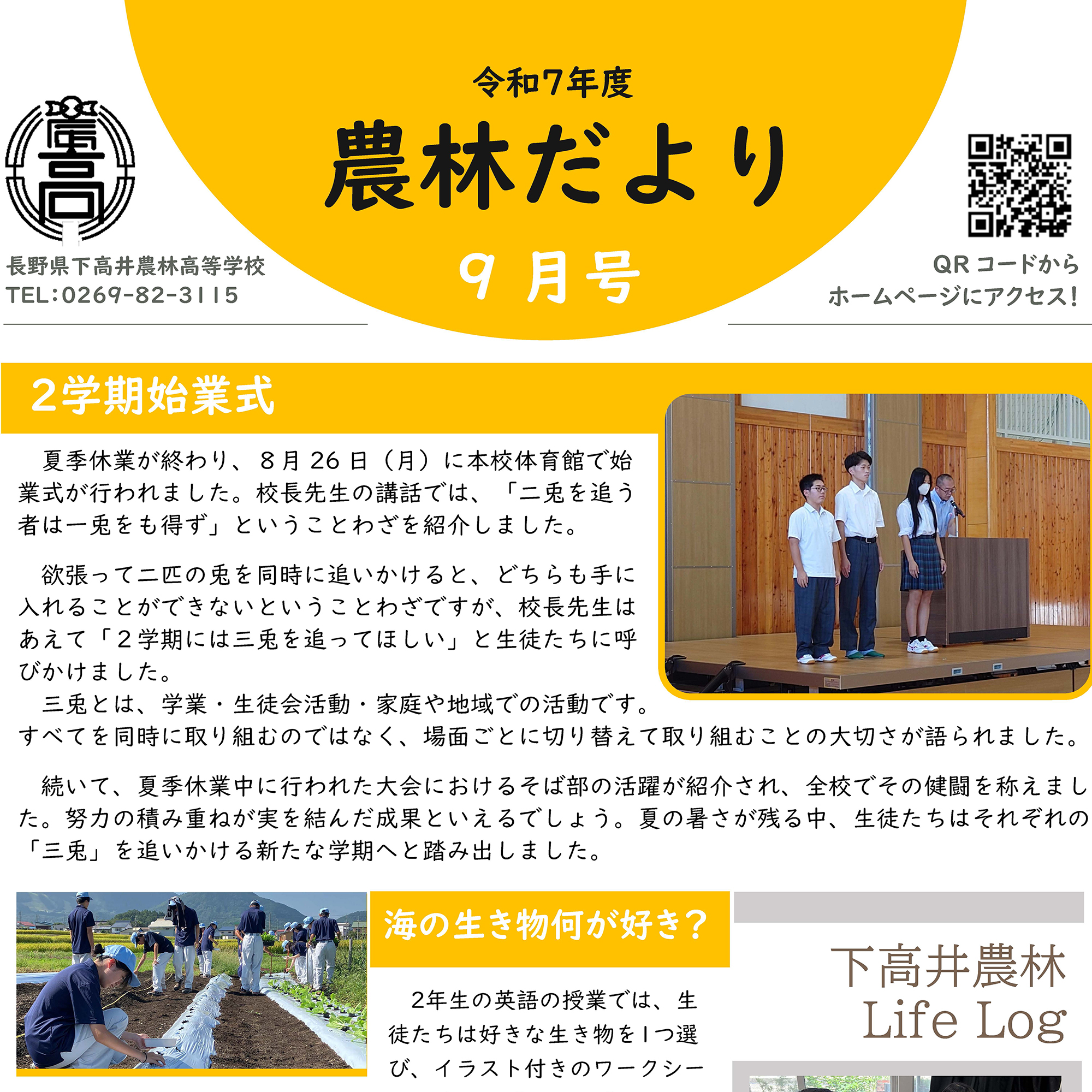 R7農林便り9月号