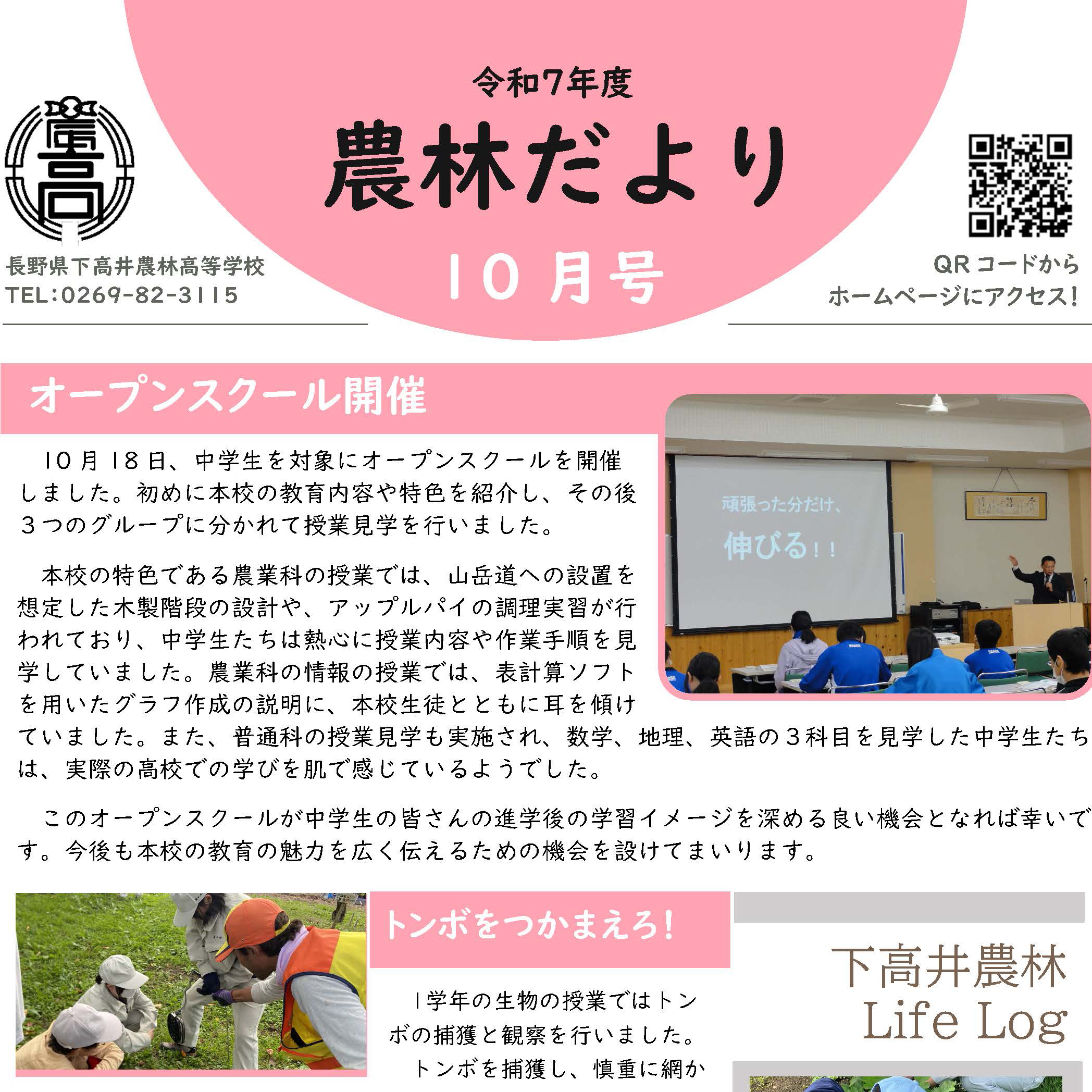 R7農林便り10月号