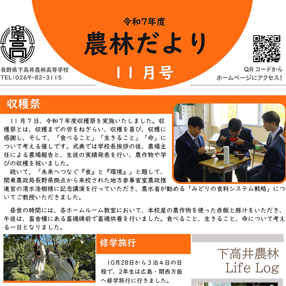 R7農林便り11月号