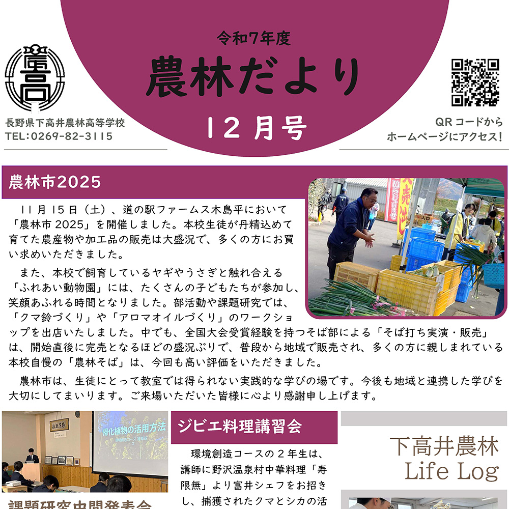 R7農林便り11月号