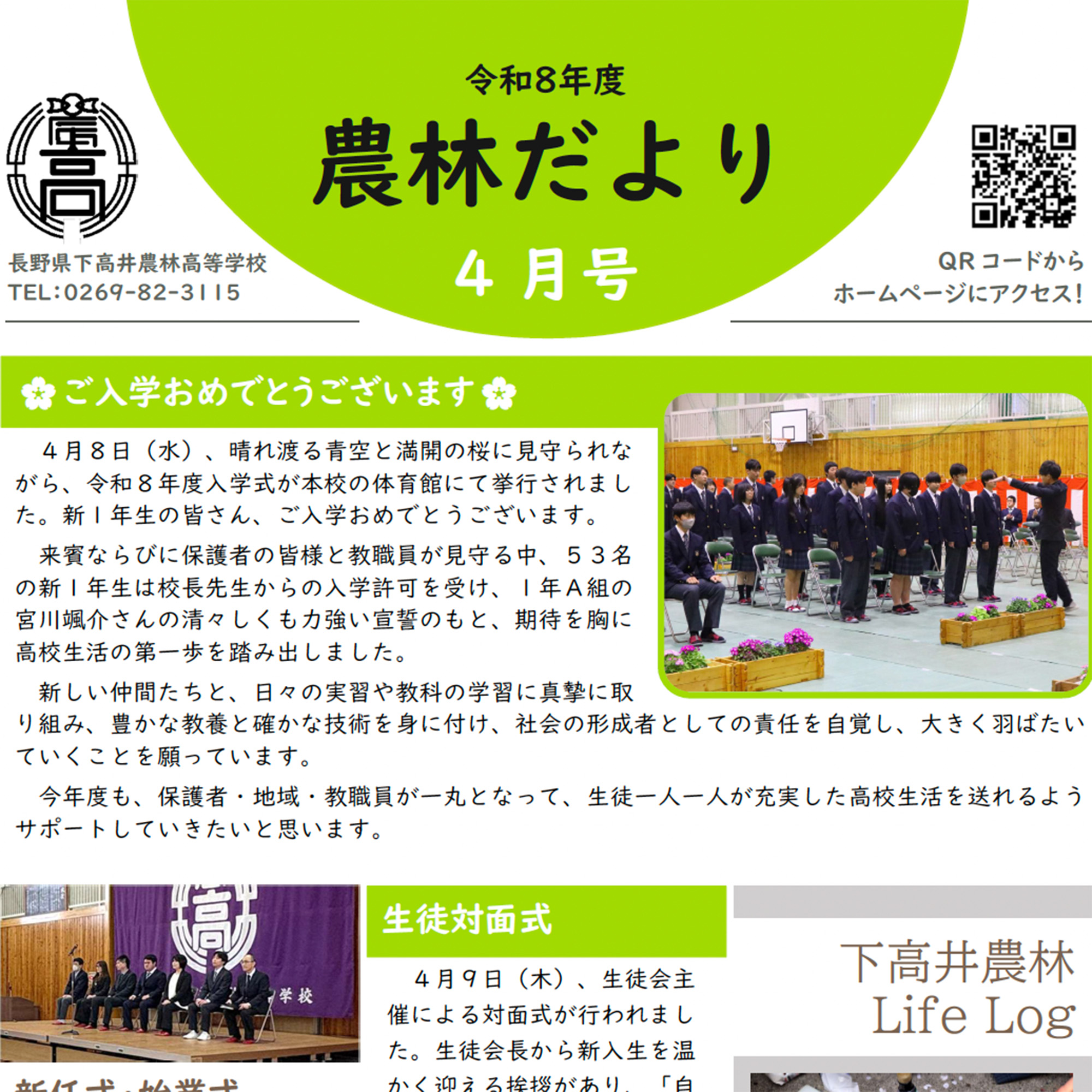 R8農林便り4月号