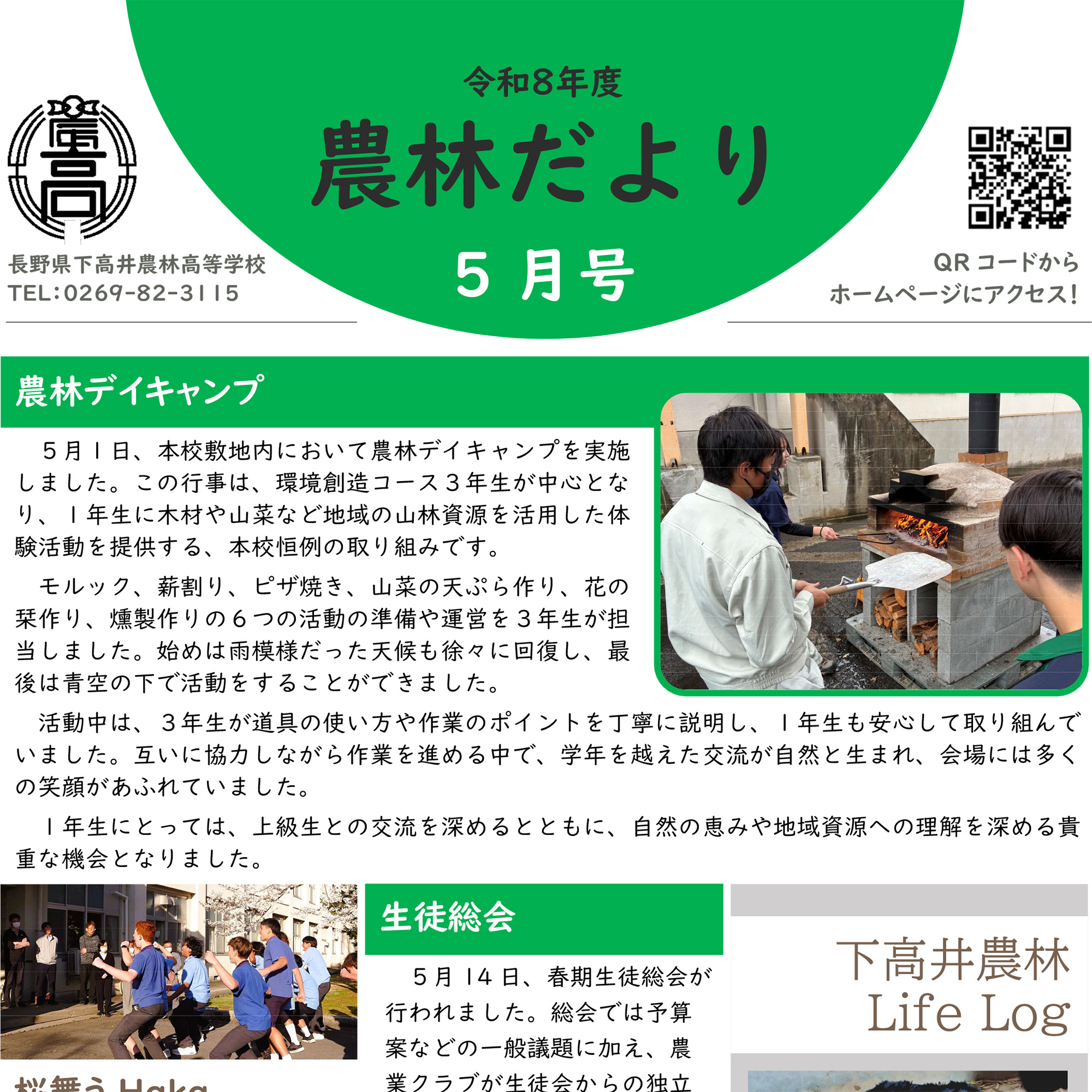 R8農林便り5月号