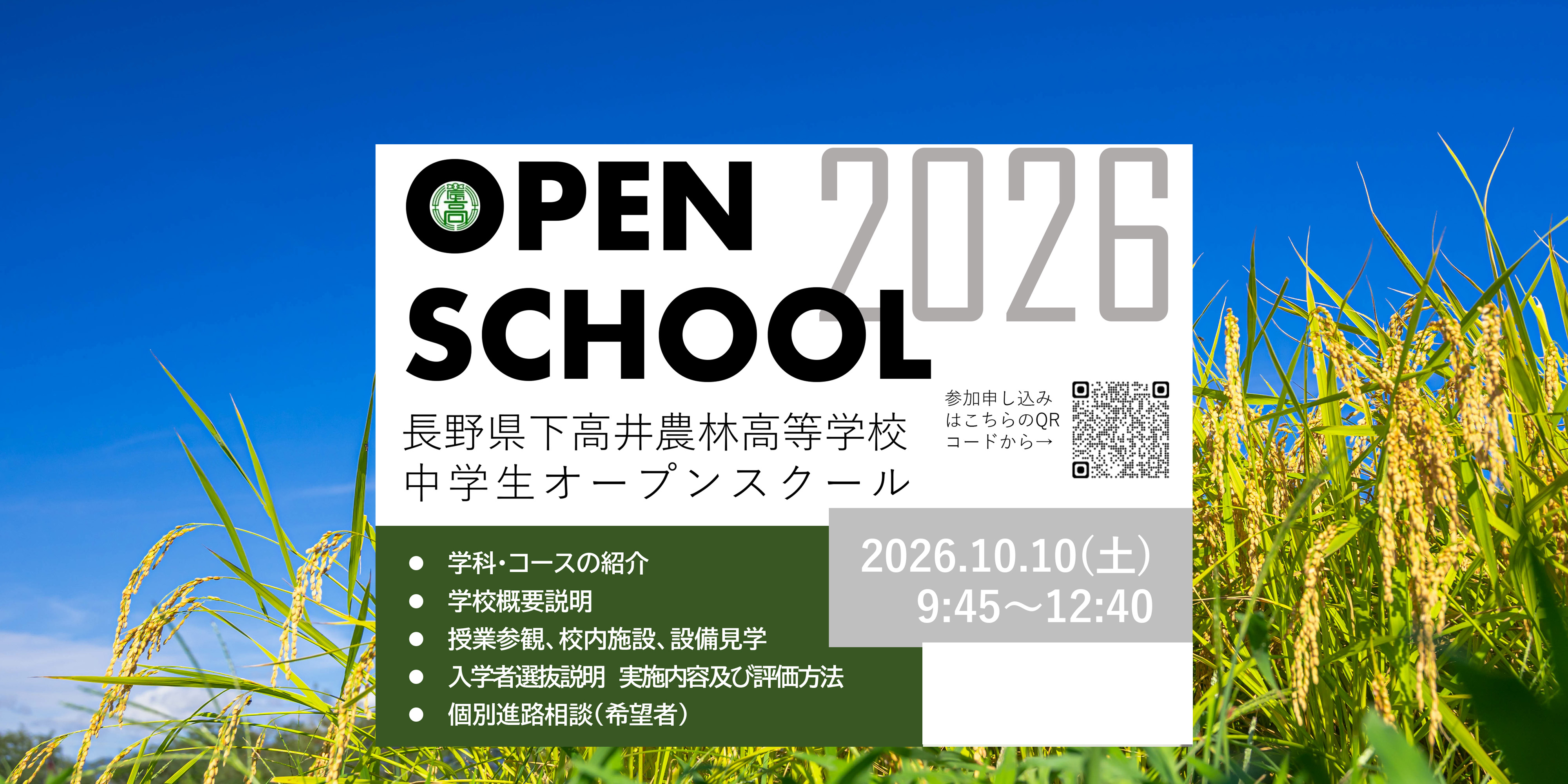 体験入学2025