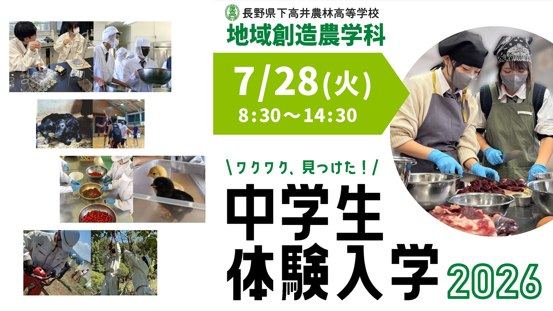 体験入学2025