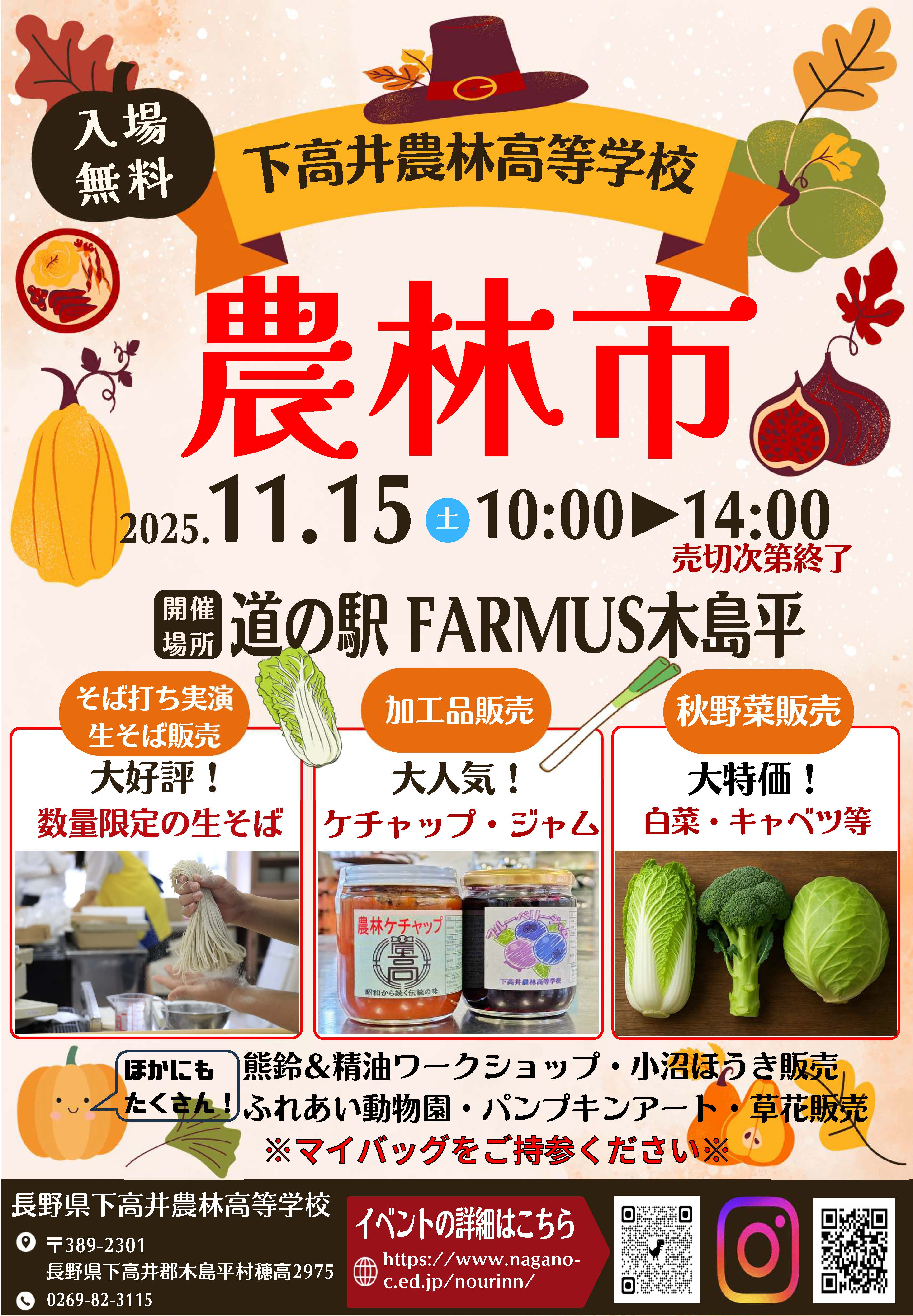 農林市開催のお知らせ