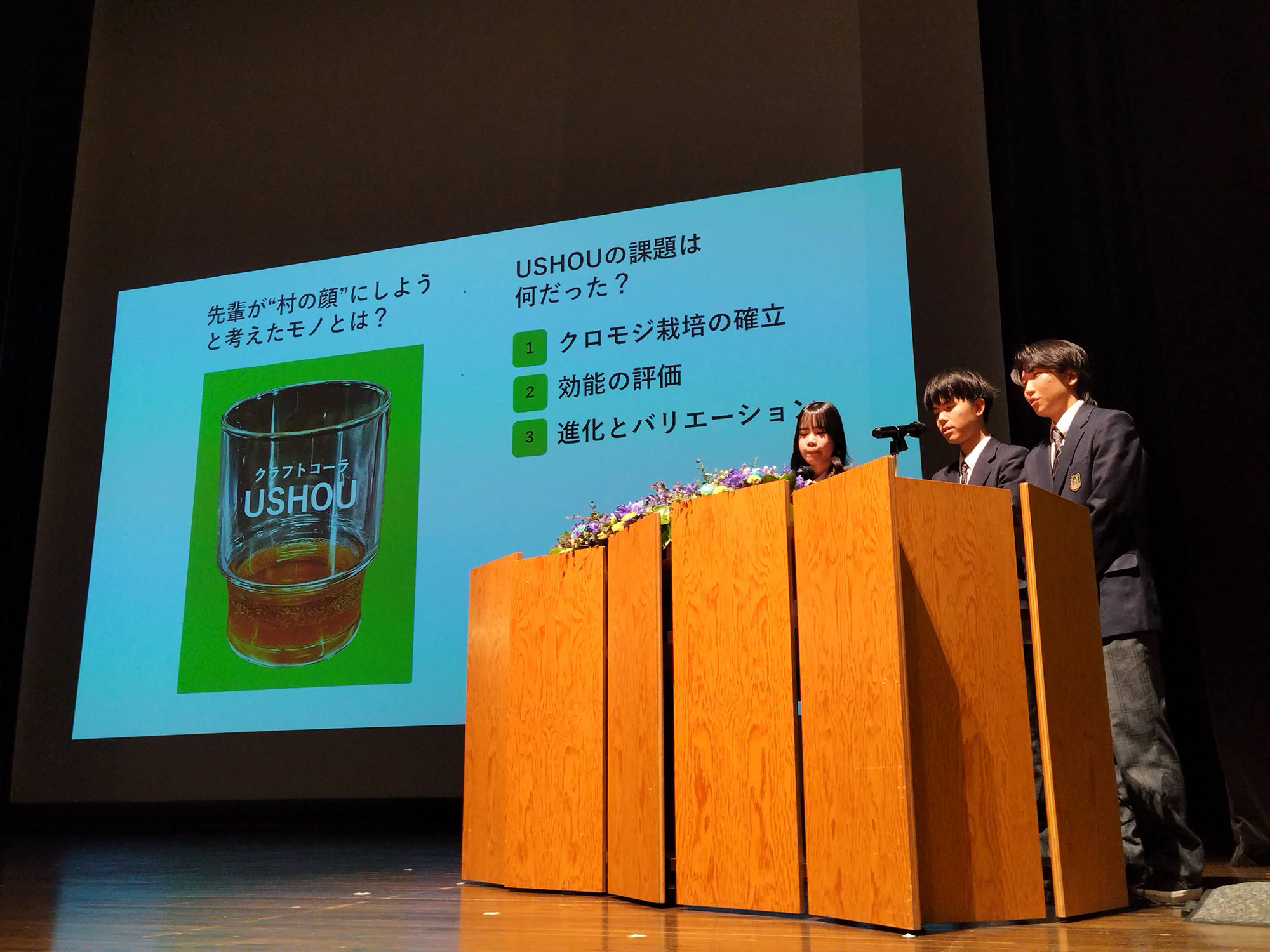 課題研究発表会