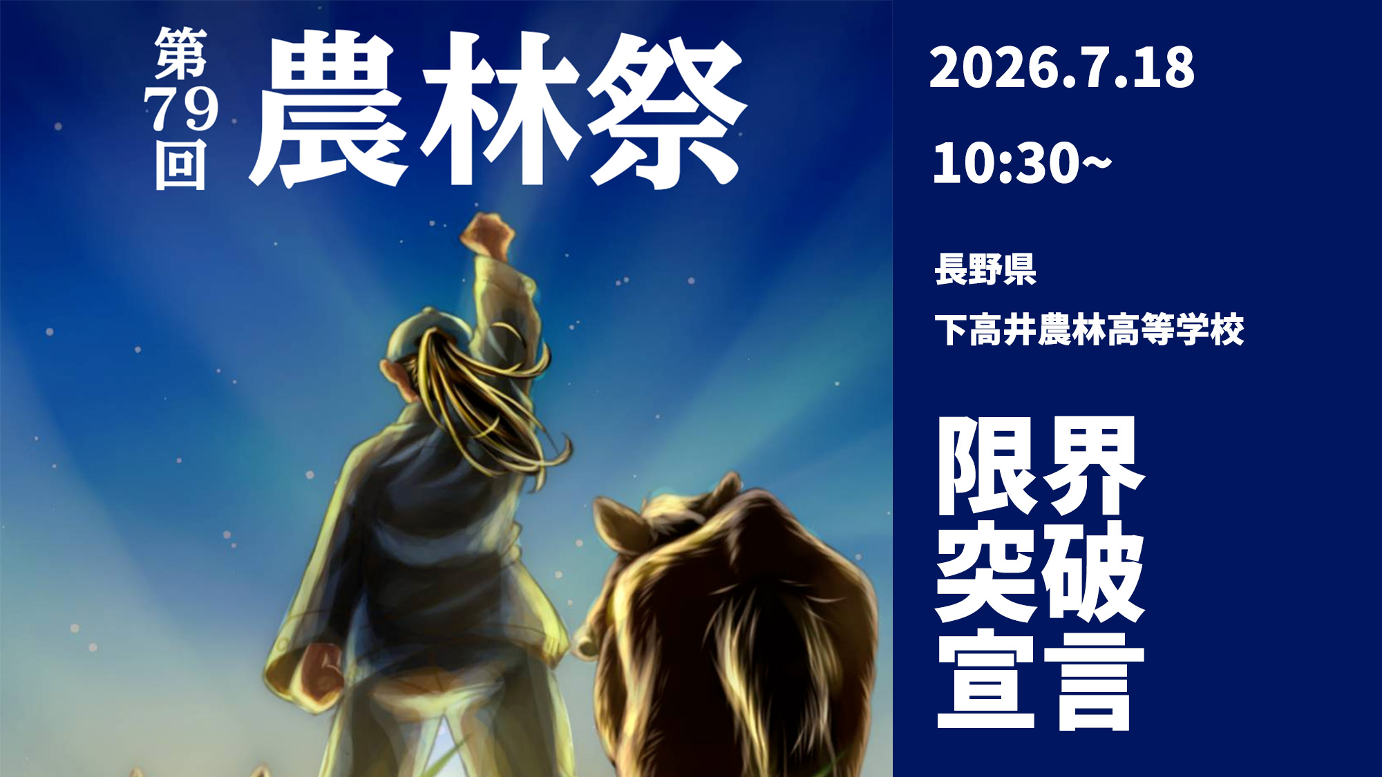 農林祭通知