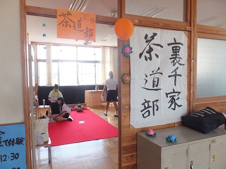 茶道部
