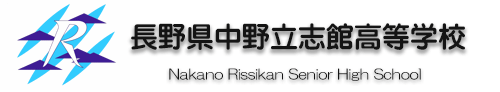 長野県中野立志館高等学校