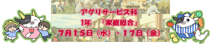 アグリサービス科　食農科学コース ○年　「授業名○○○○」 ○月○日（○）