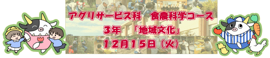 アグリサービス科 食農科学コース ○年 「授業名○○○○」 ○月○日(○)