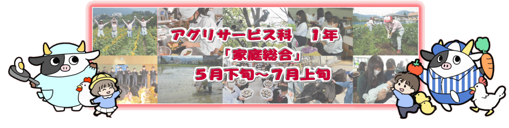 アグリサービス科　食農科学コース ○年　「授業名○○○○」 ○月○日（○）