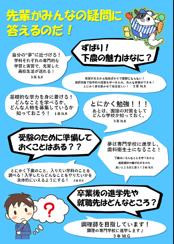 学校及び学科紹介 長野県下伊那農業高等学校